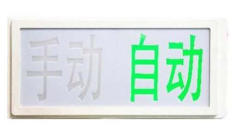 海湾GST-LD-8335H手动自动状态指示灯