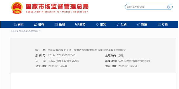 CMA认证不再对消防设施维护保养检测等机构颁发资质证书