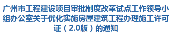 符合条件的既有建筑装修工程无需施工图审查及不强制申报竣工联合验收