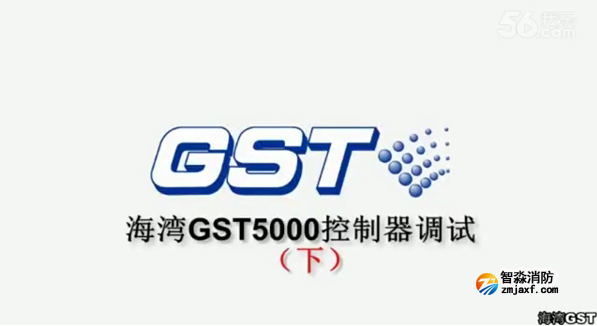遵义海湾GST5000火灾报警控制器的技术调试（下）