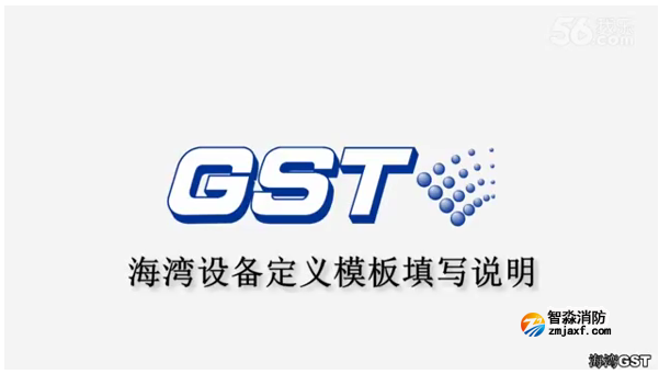 遵义海湾消防设备定义模板填写说明