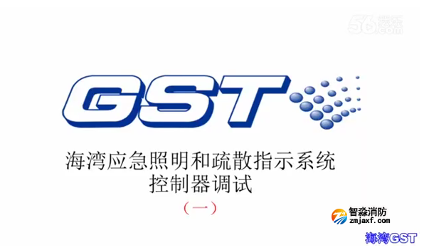 遵义海湾应急照明和疏散指示系统控制器的调试（一）