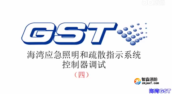 遵义海湾应急照明和疏散指示系统控制器的调试（四）
