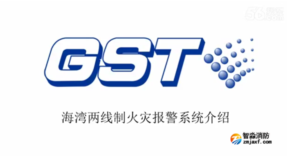 成都海湾两线制火灾报警系统