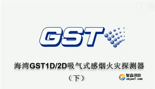 成都海湾GST1D12D吸气式感烟火灾探测器安装调试